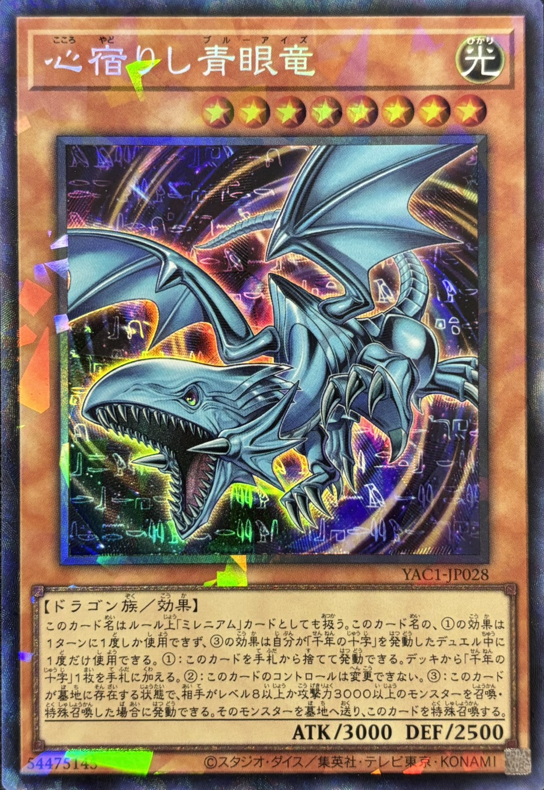 心宿りし青眼竜【CR】〈YAC1-JP028〉